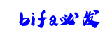 bifa必发
